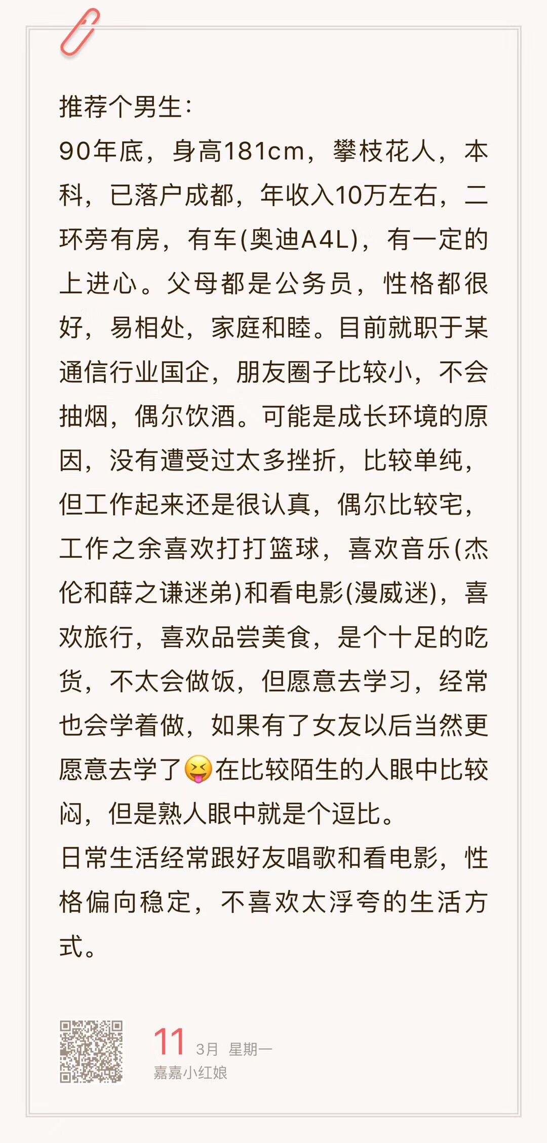 90年，181，本科，有房有车，年入10w，性格好易相处
