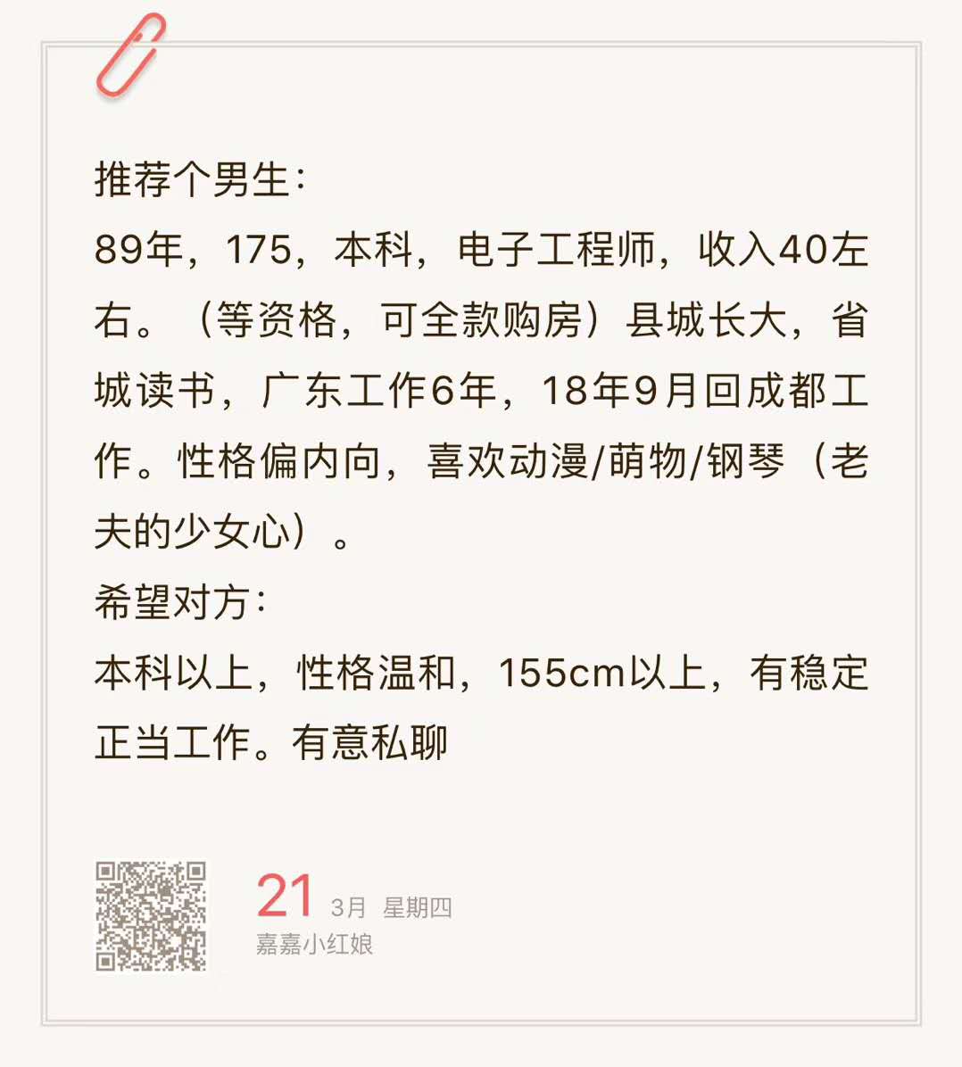 89，175，本科，电子工程师，收入40+