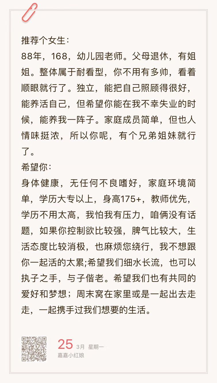 88年，168，幼儿园老师，直爽耐看型，圈子简单