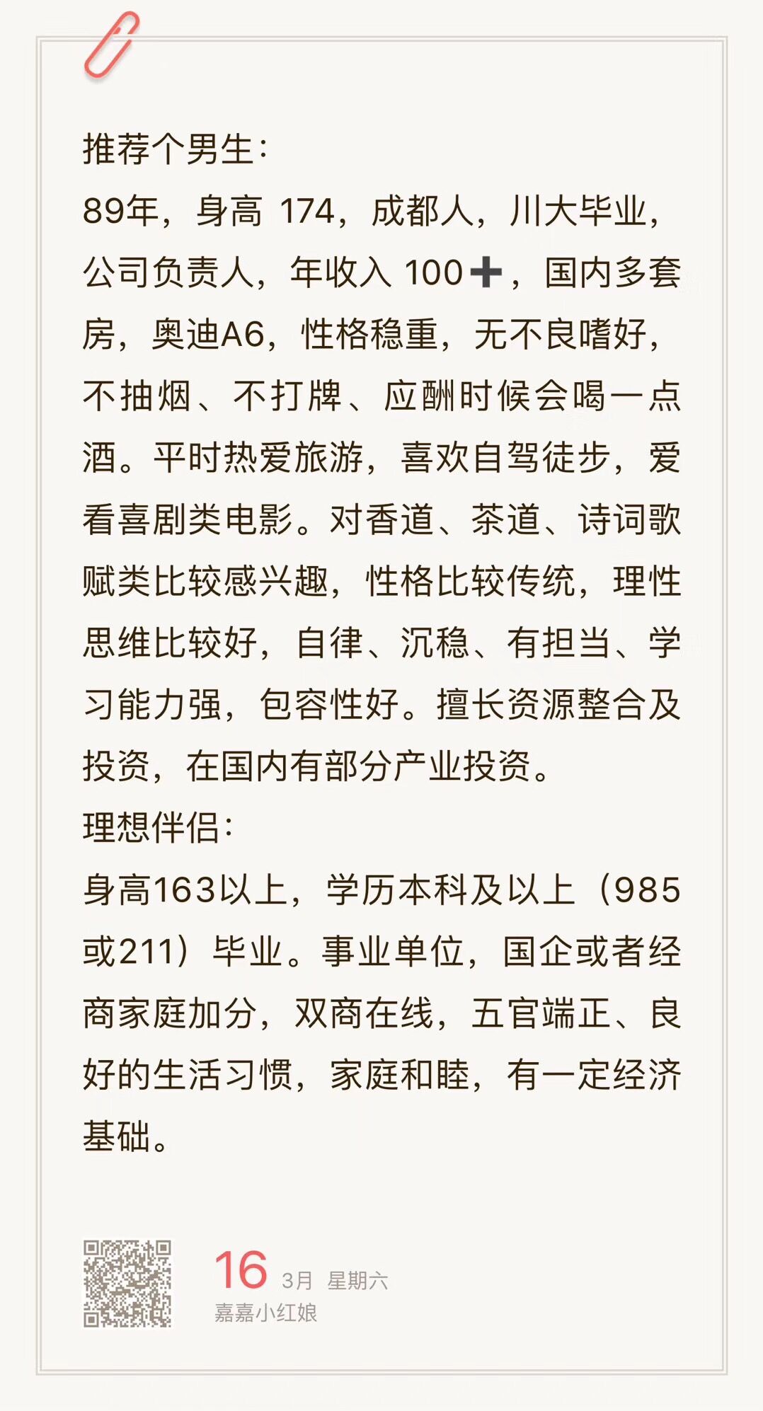 89年，174，川大毕业，公司负责人，年入100w+，有房有车