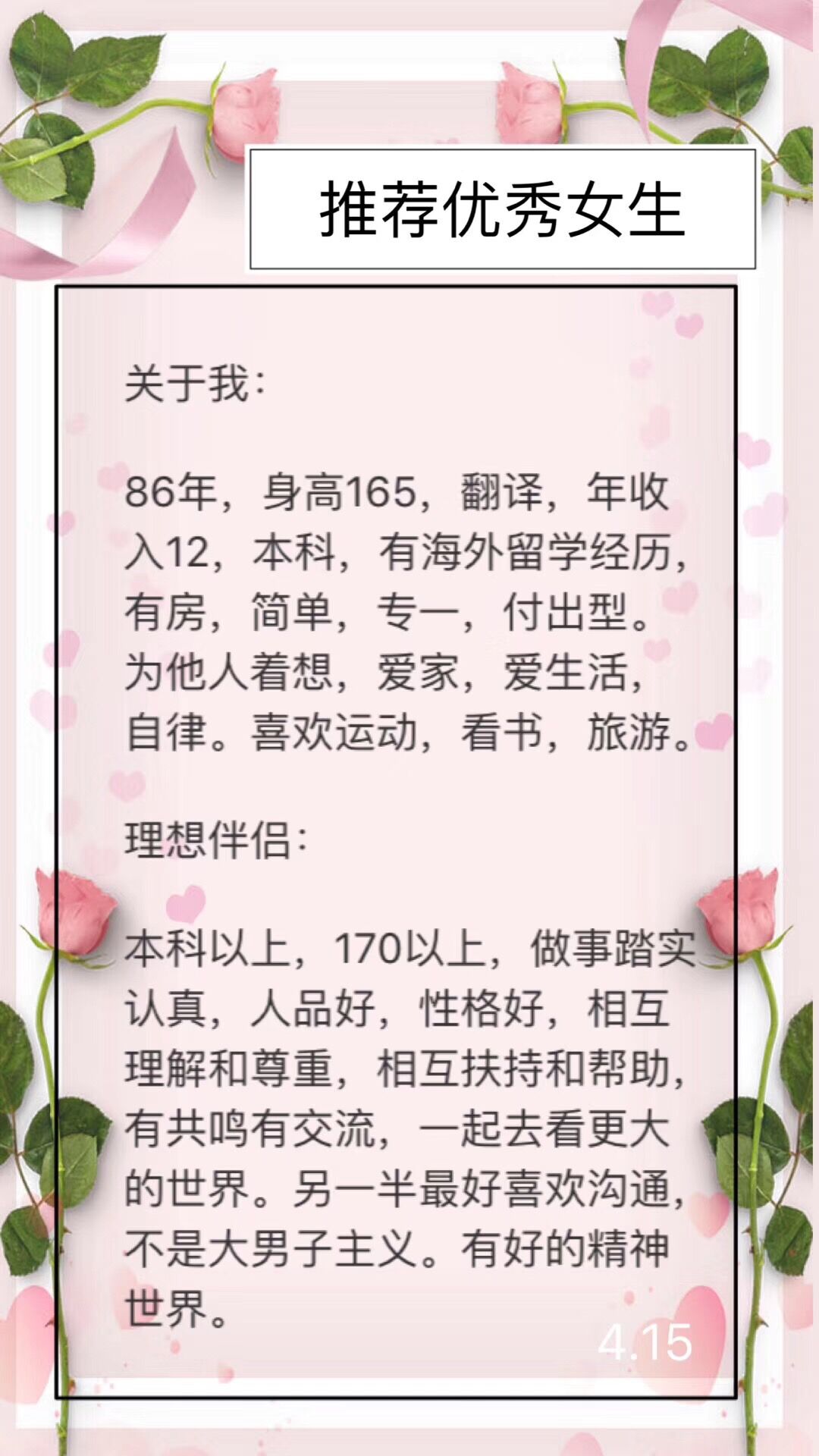86年，165，翻译，年收入12w，本科，有海外留学经历，专一，简单
