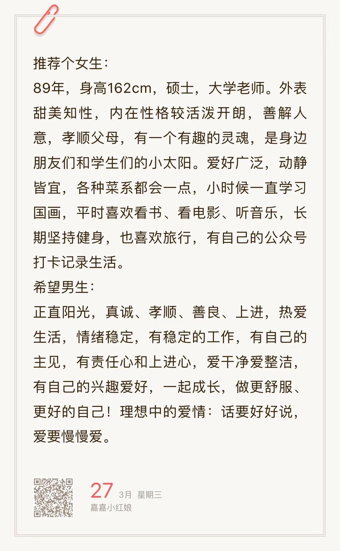 89年，162，硕士，大学老师，外表甜美知性，性格活泼开朗