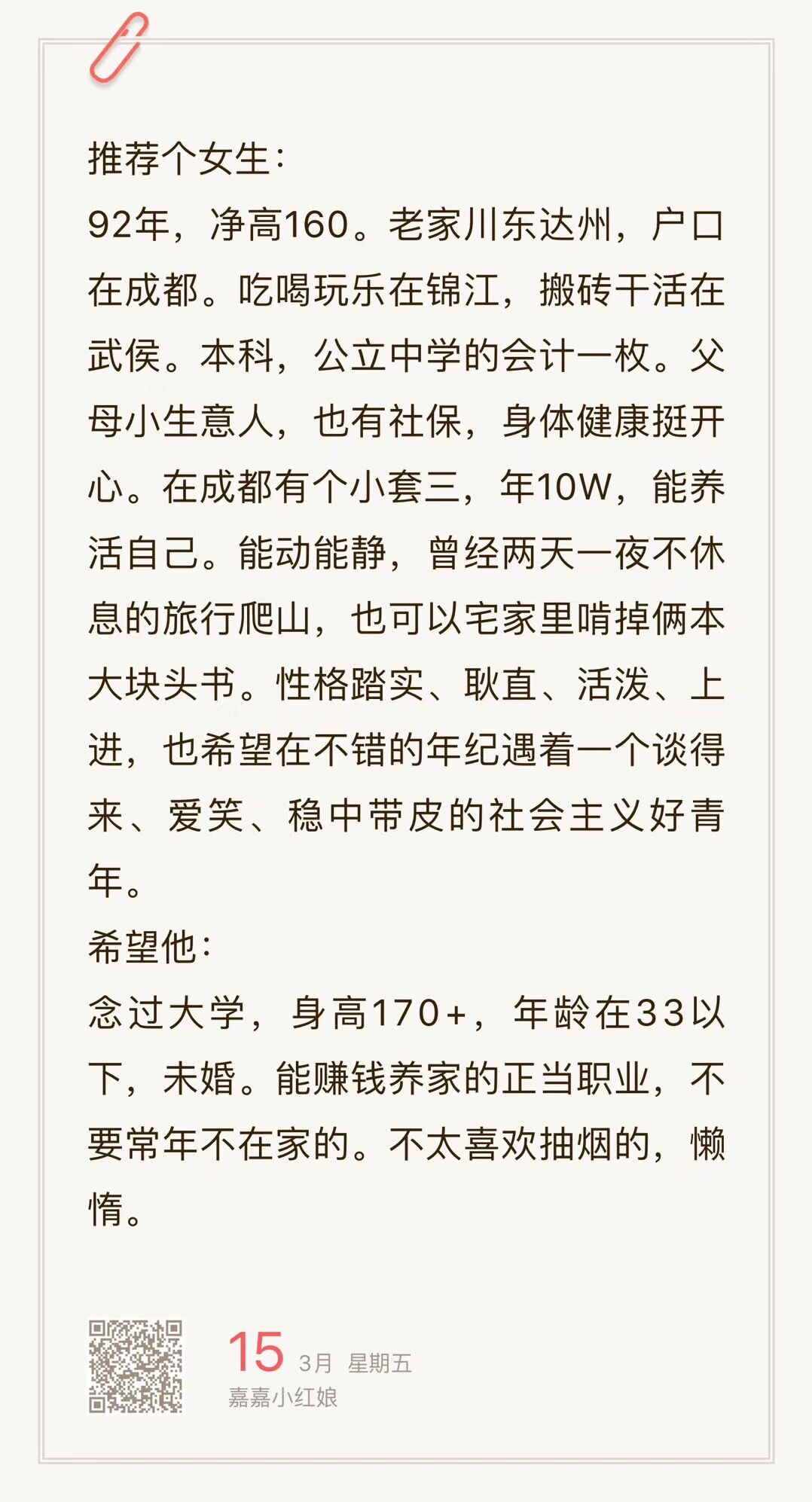 92年，160，本科，会计，有房，年入10w，耿直活泼上进
