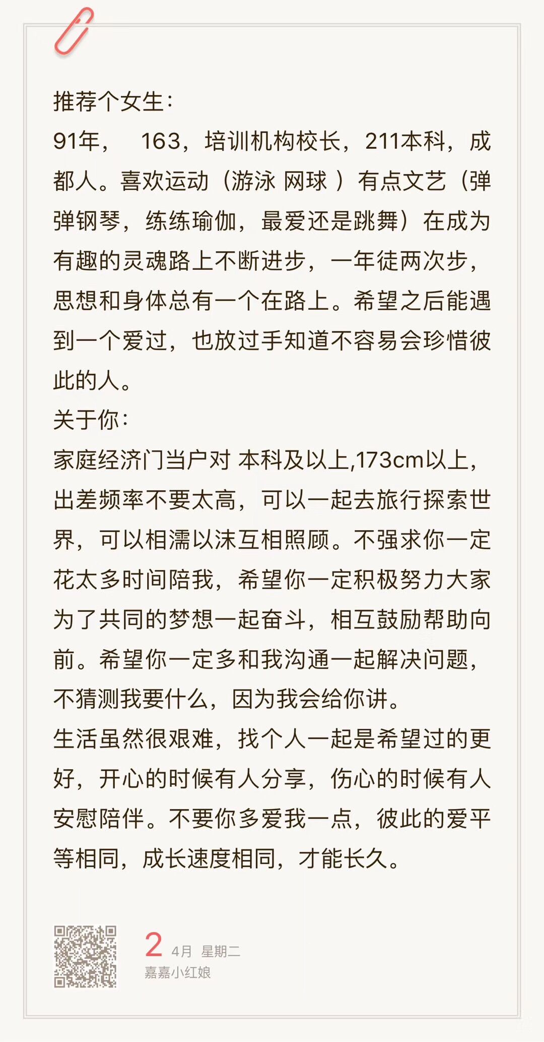 91年，163，培训机构校长，211本科，喜欢运动，文艺