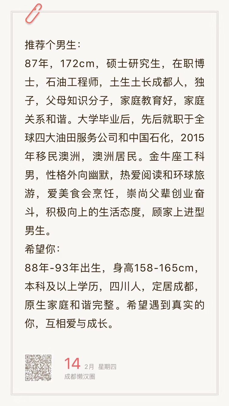 87年，172，博士，石油工程师，成都人，15年移民澳洲，外向幽默