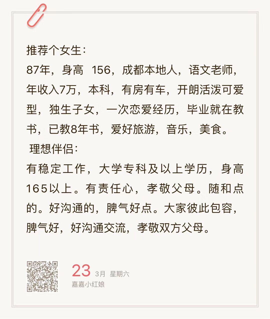 87年，156，语文老师，年收入7w，本科，有房有车，开朗活泼