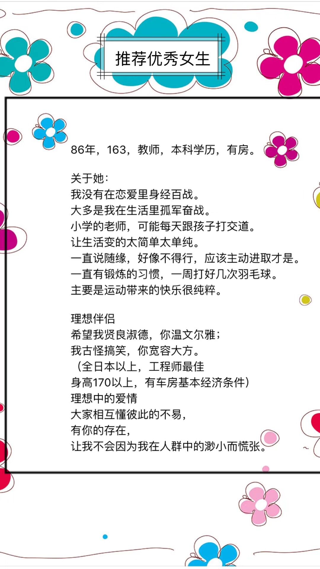 86年，163，教师，本科，有房，简单，喜欢运动