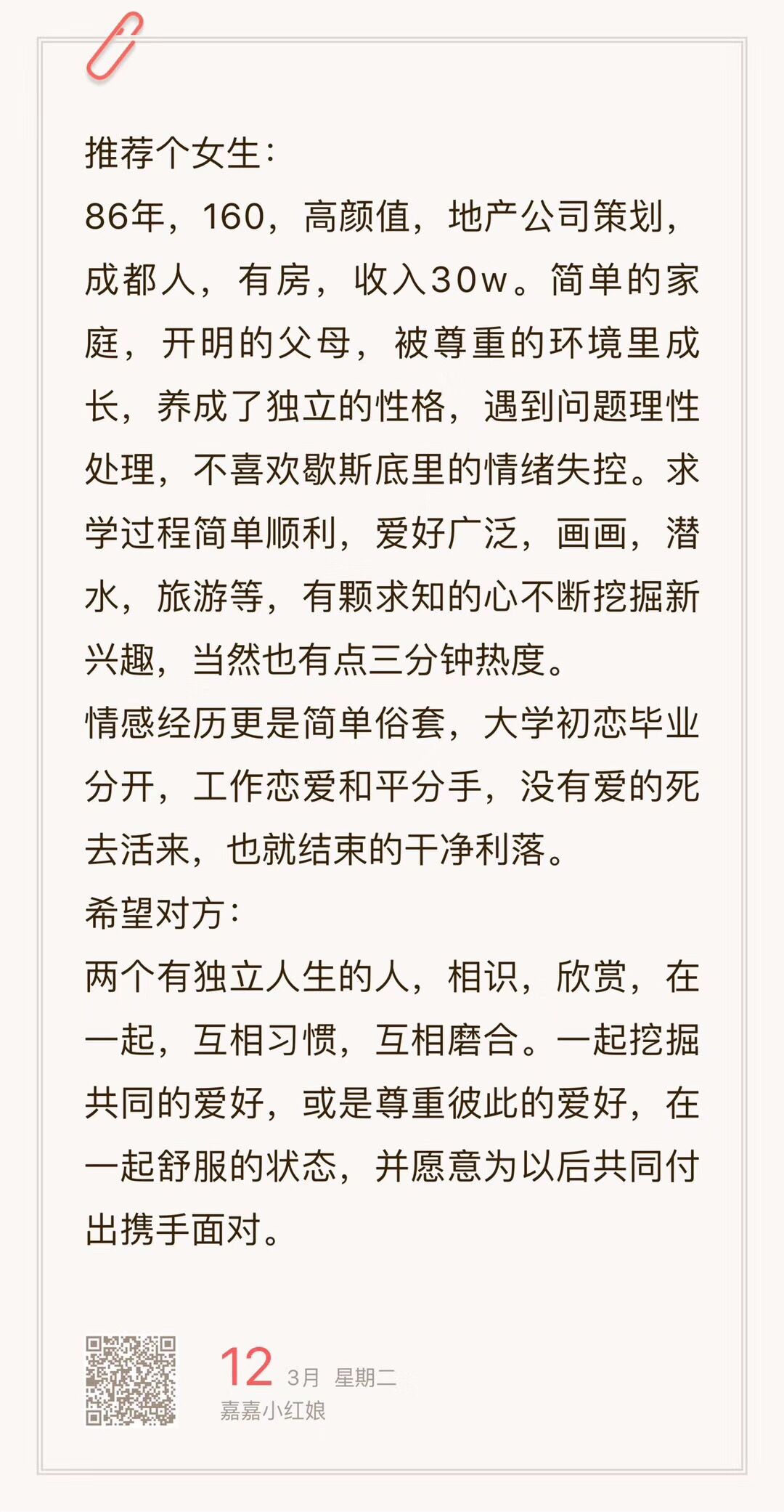 86年，160，高颜值，地产公司策划，有房，收入30w，独立