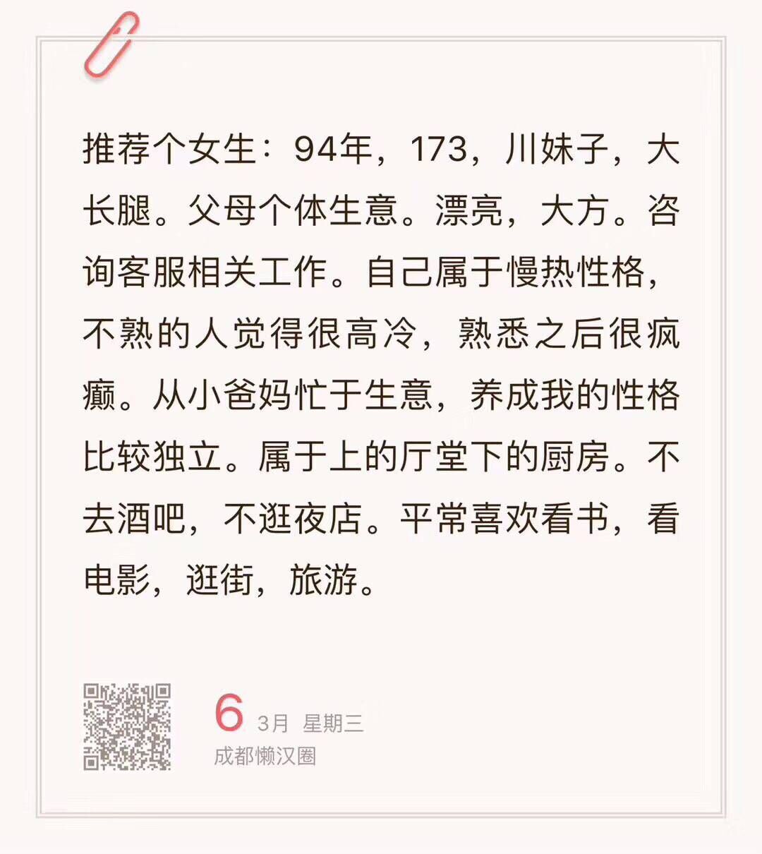 94年，173，咨询客服工作，大长腿，漂亮大方，独立