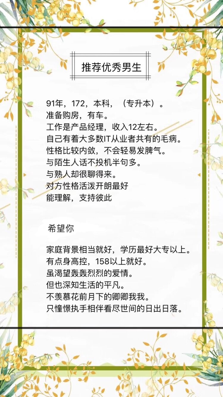 91年，172，本科，准备购房，有车，产品经理，收入12w+