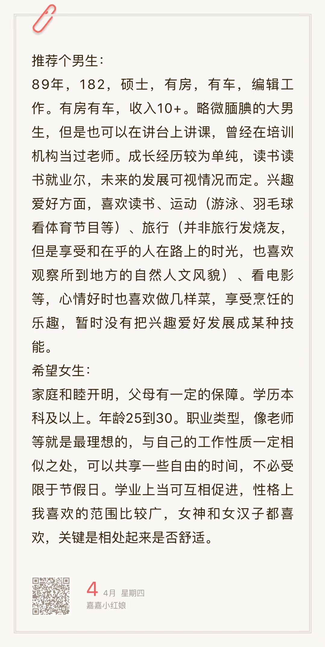 89年，182，硕士，有房有车，编辑，收入10w+，略腼腆