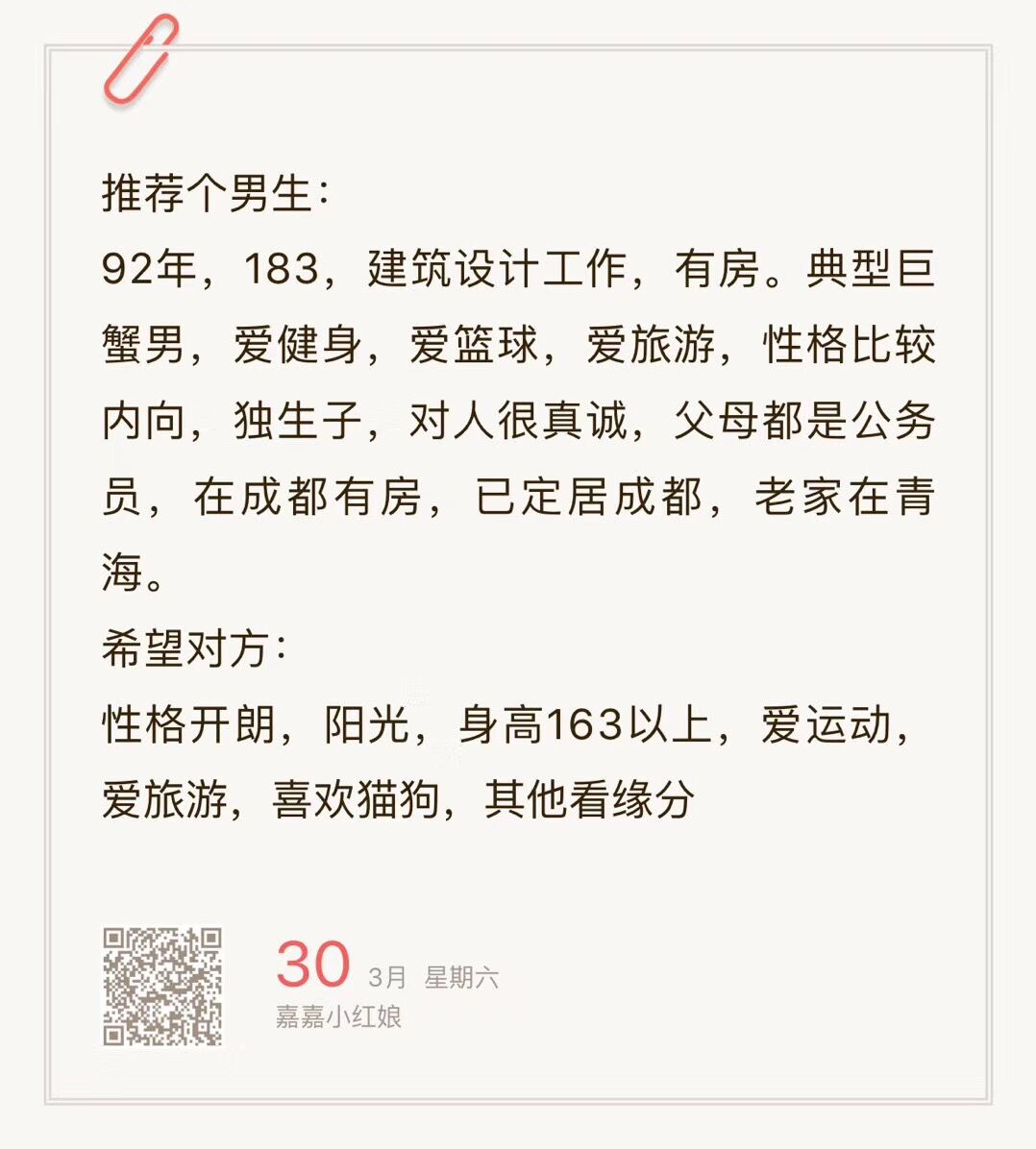 92年，183，建筑设计工作，有房，典型巨蟹男，爱健身，阳光