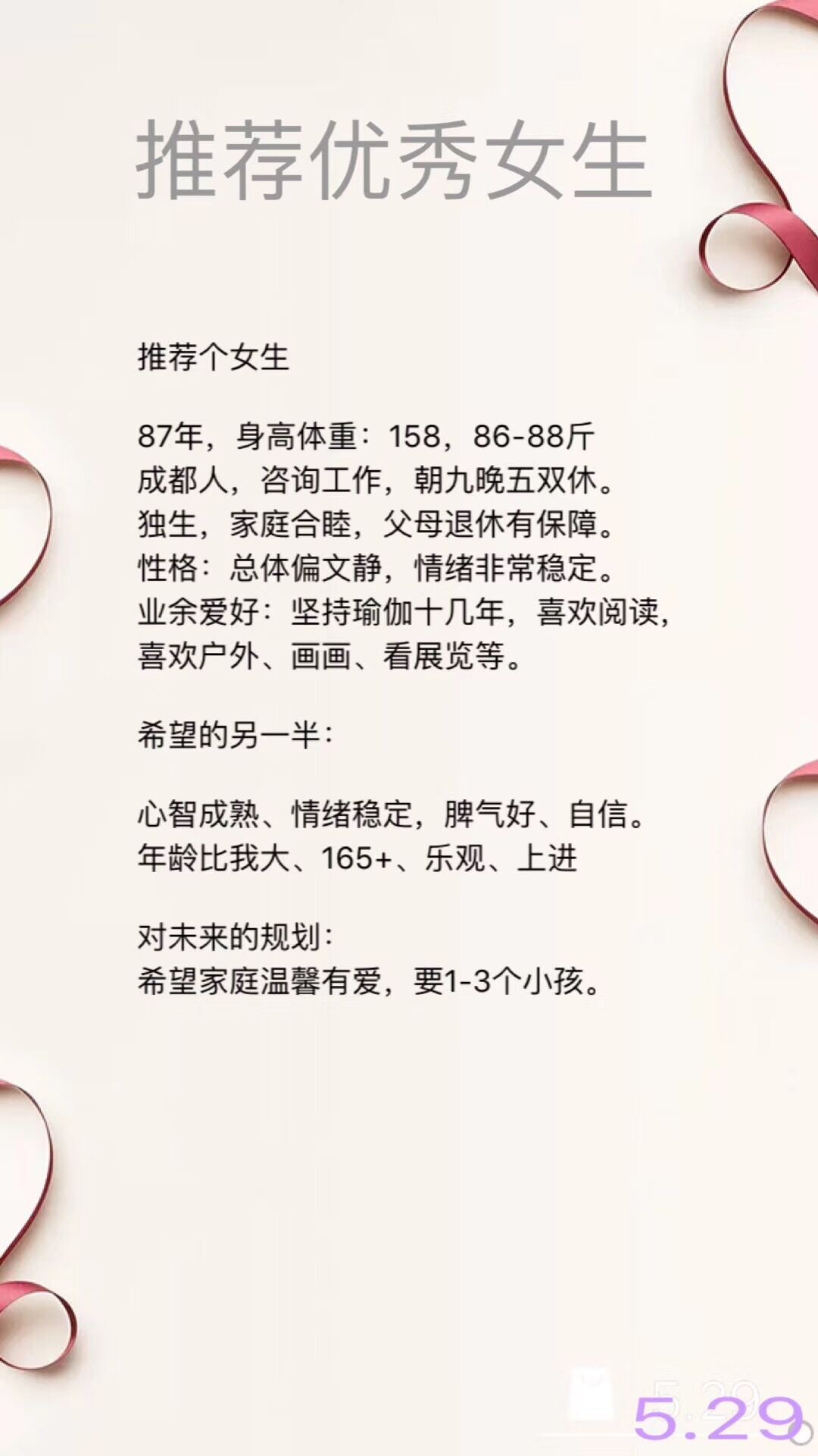 87年，158，咨询工作，朝九晚五双休，性格偏文静，独生女