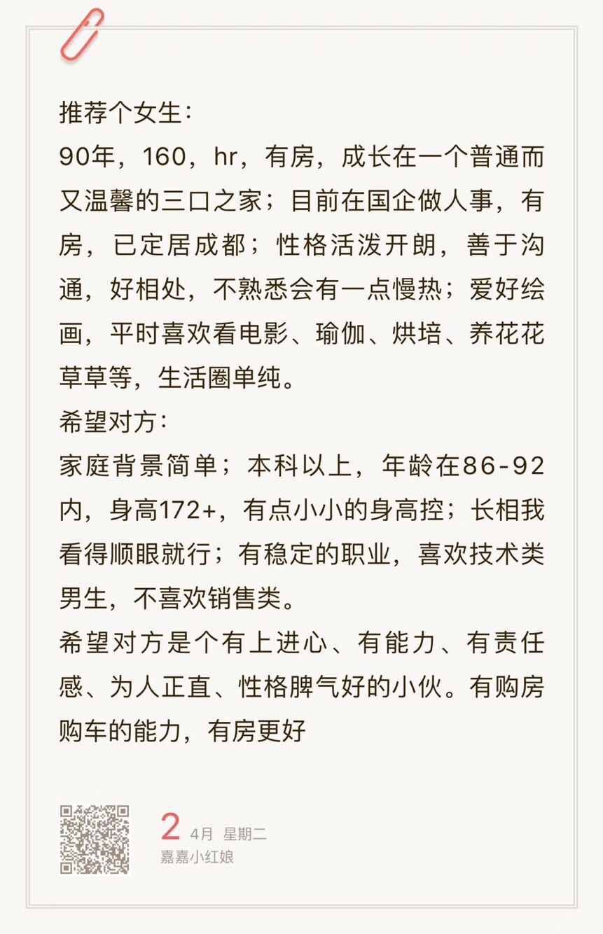 90年，160，HR，有房，开朗活泼，善于沟通，好相处