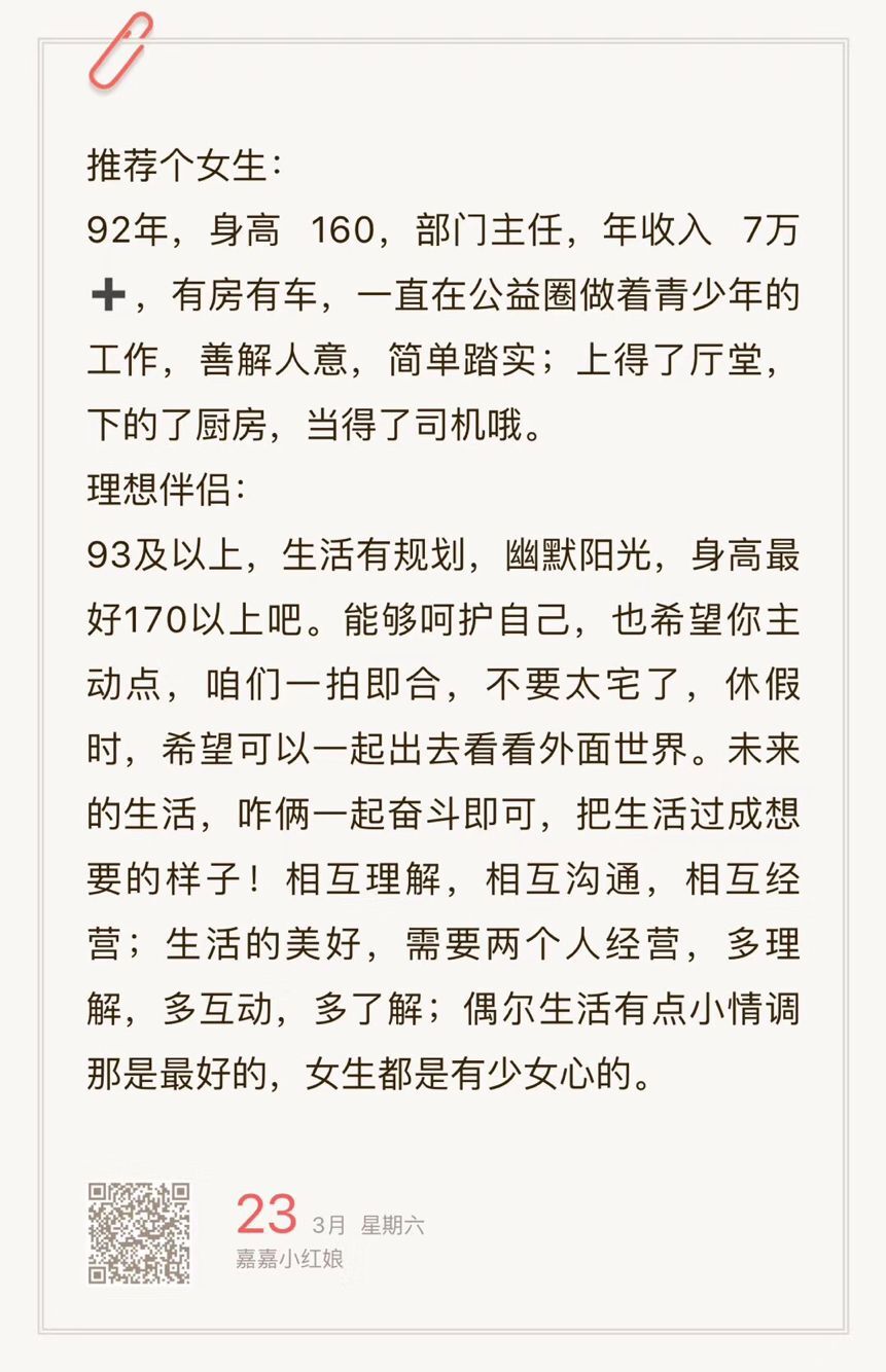 92年，160，部门主任，收入7w+，有房有车