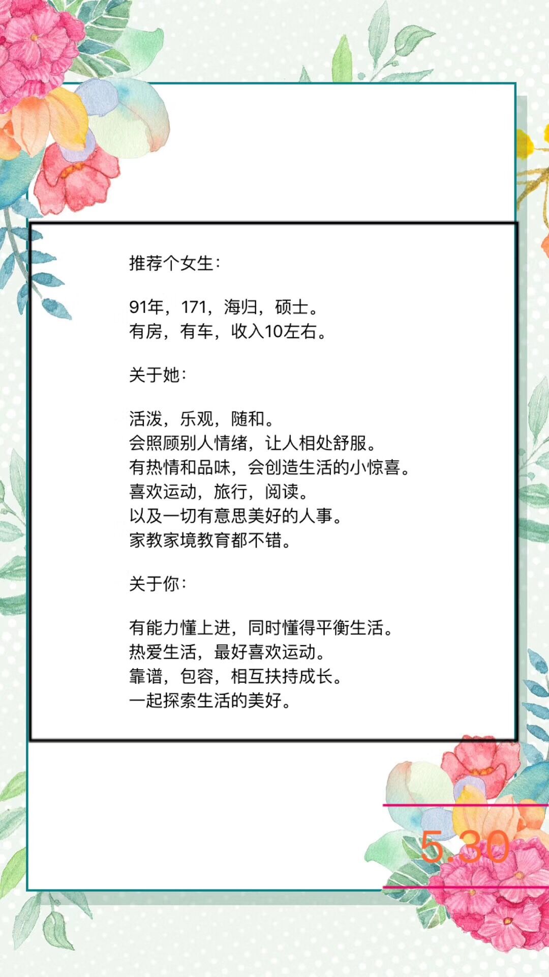 91年，171，海归硕士，有房有车，收入10w+