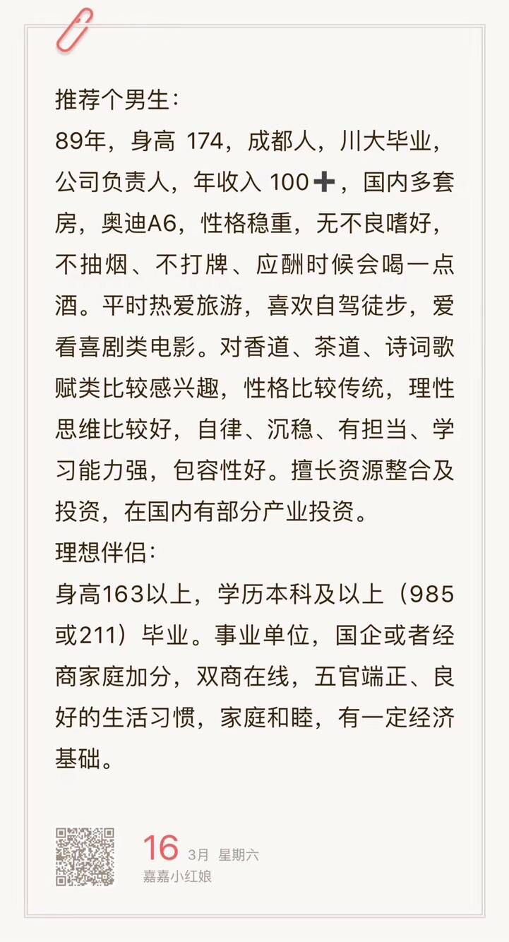 89年，174，川大毕业，公司负责人，收入100w+，有多套房，稳重，自律