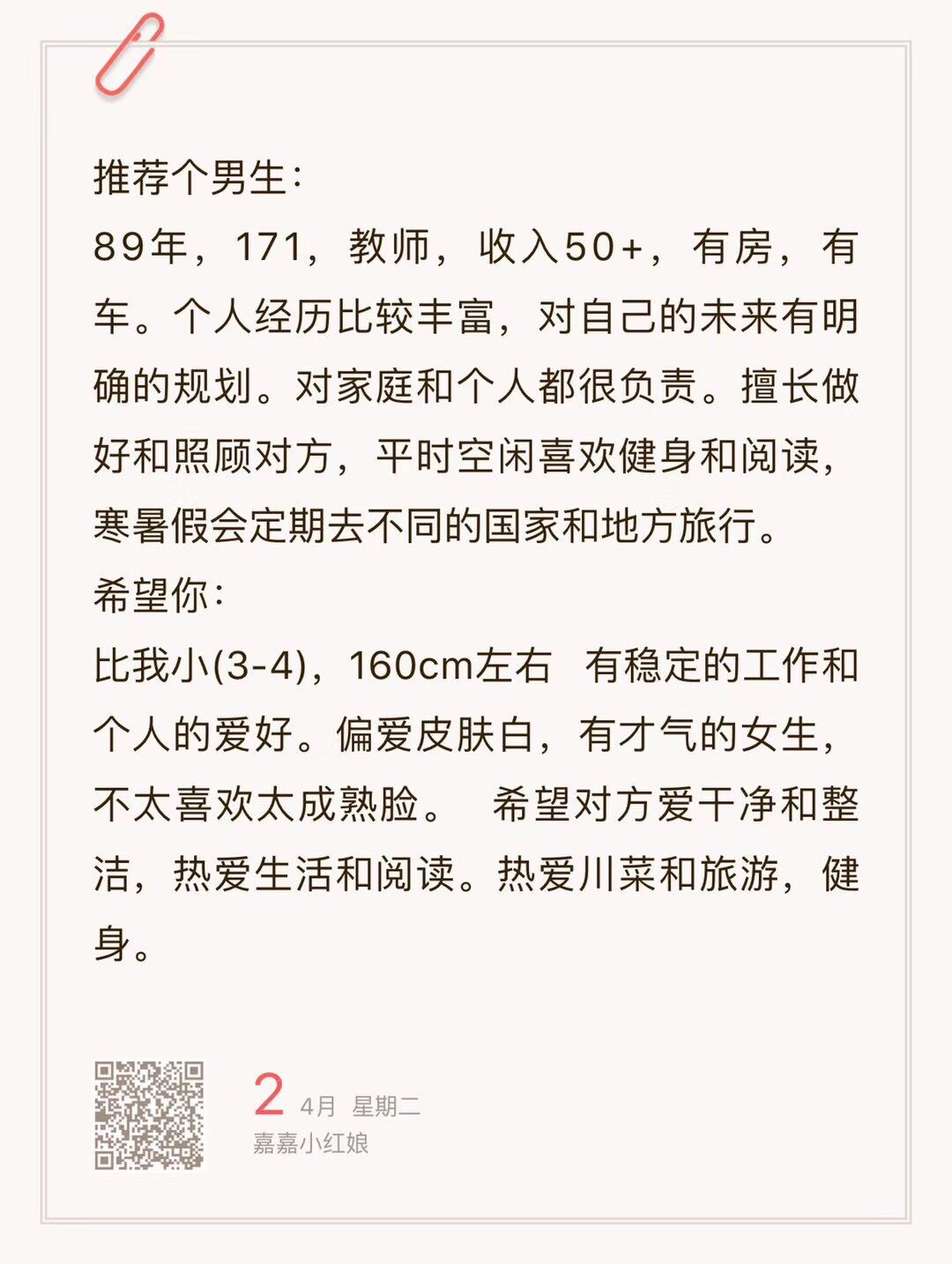 89年，171，教师，收入50w+，有房有车，个人经历丰富，对家庭负责