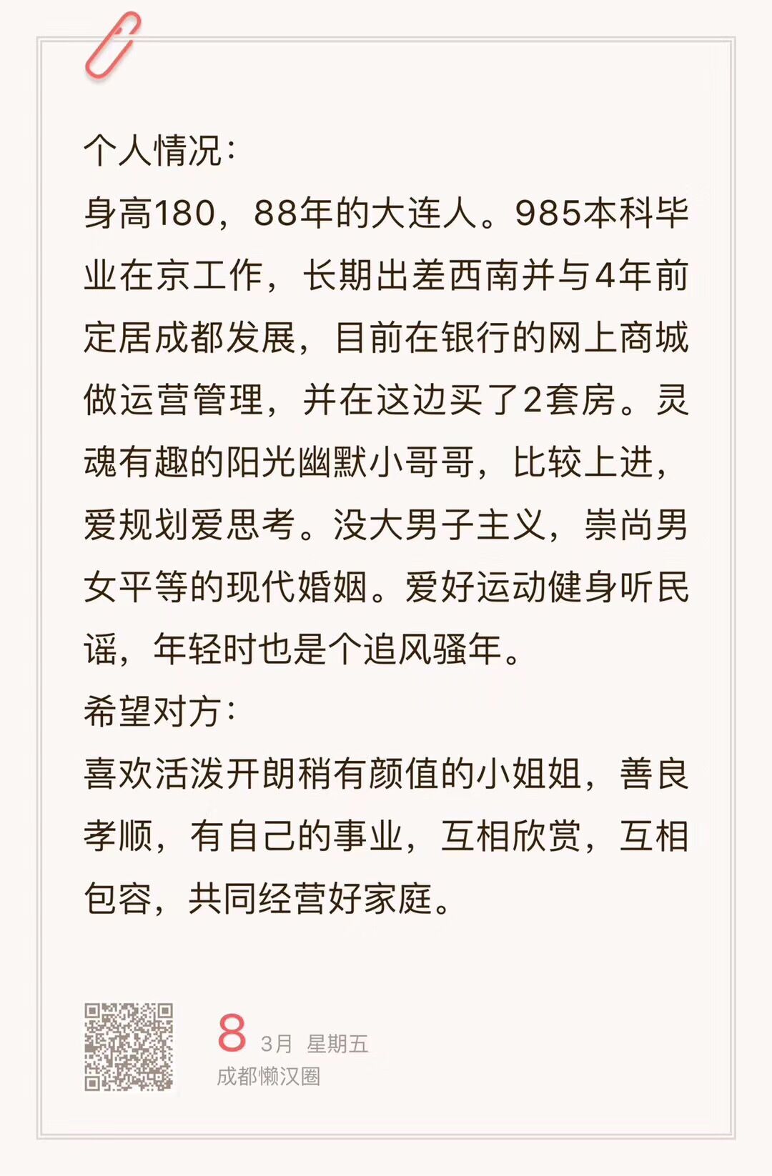 88年，180,银行网上运营管理，有两套房，阳光幽默，上进爱思考