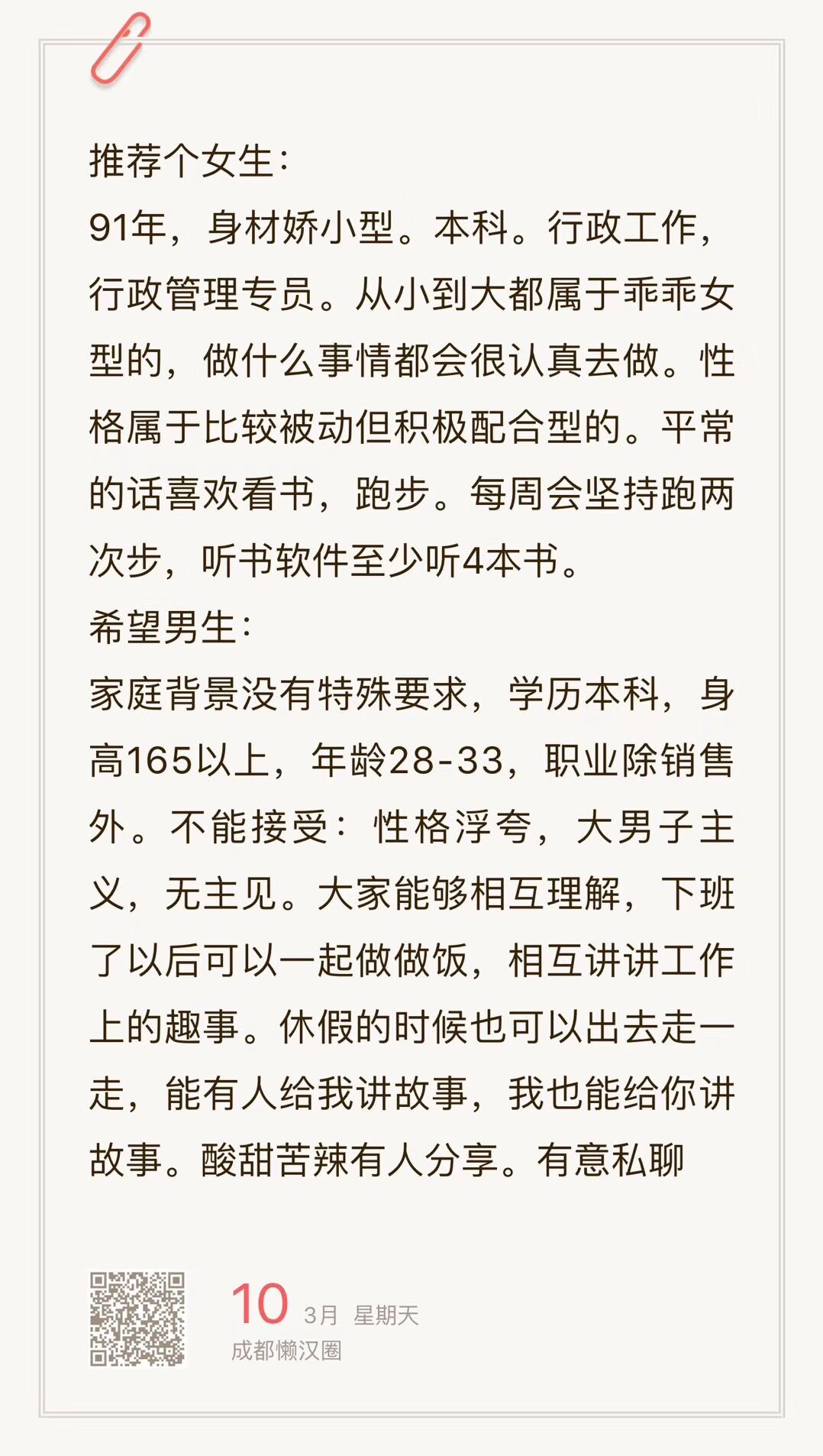 91年，本科，行政管理专员，身材娇小乖乖女，喜欢看书跑步