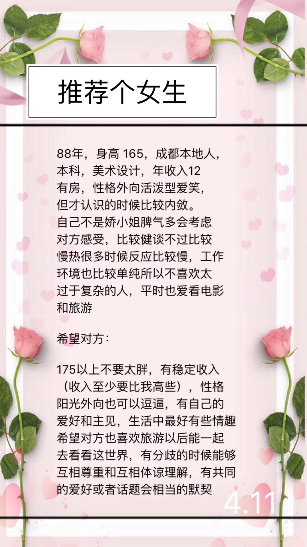 88年，165，本科，美术设计，年收入12w，有房，外向活泼爱笑