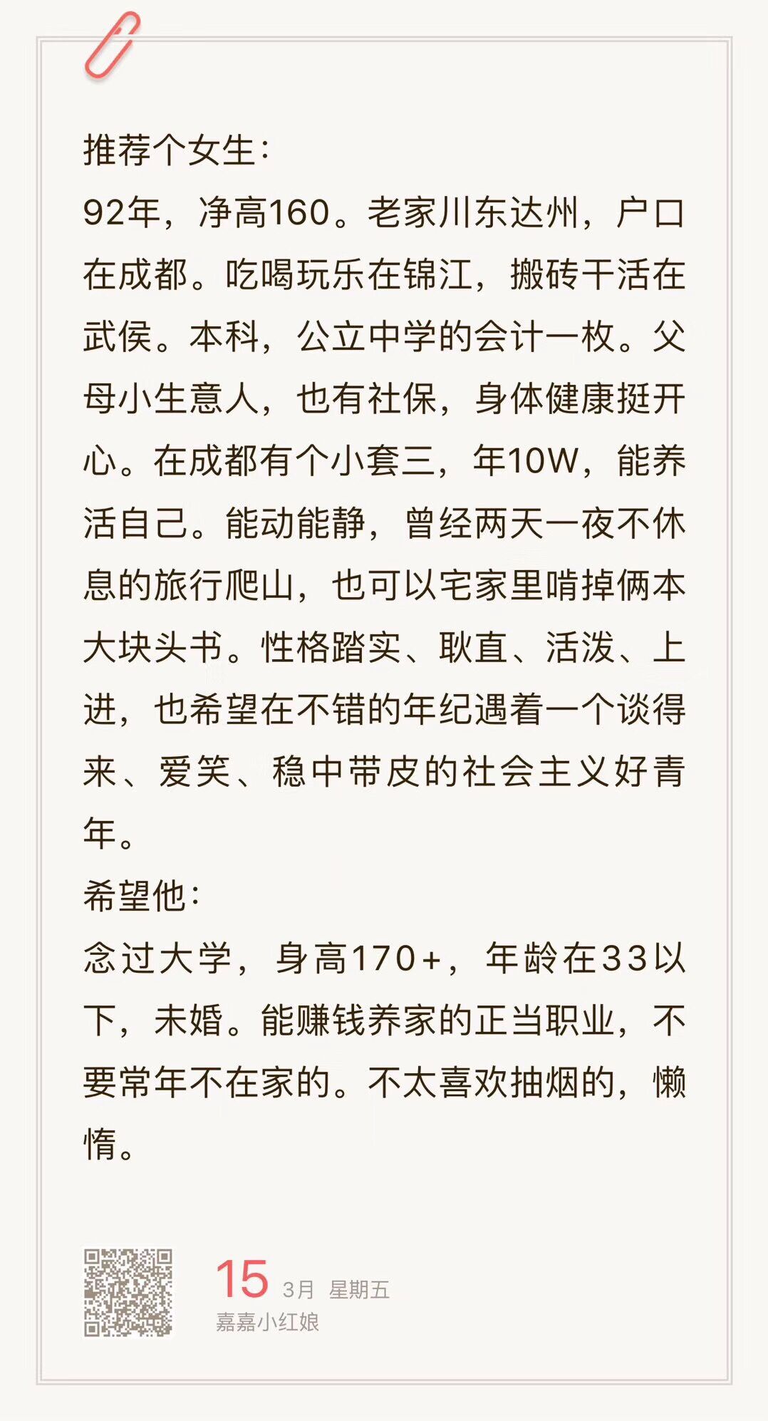 92年，160，本科，中学会计，收入10w+，耿直，活泼上进