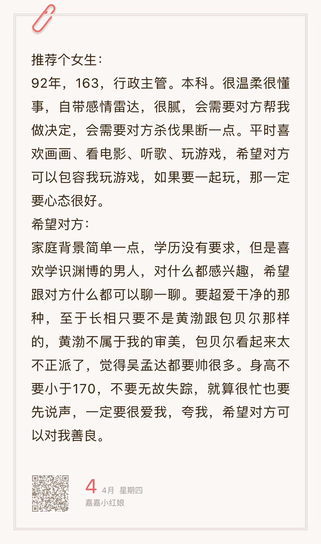 92年，163，行政主管，本科，温柔懂事，自带感情雷达