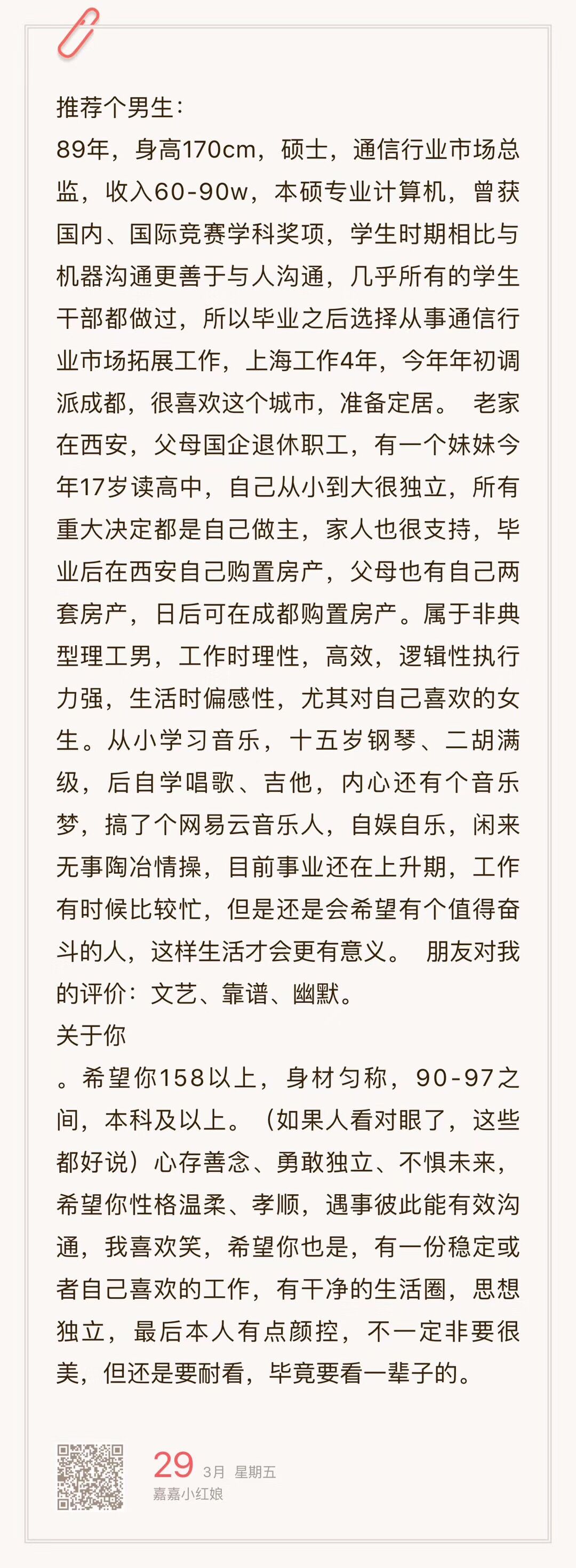 89年，170，硕士，市场总监，收入60-90w，获奖无数，有房有车，稳重，专一