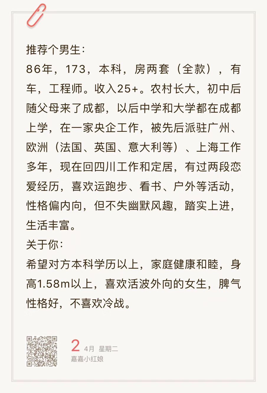 86年，173，本科，工程师，房两套（全款），有车，收入25w+