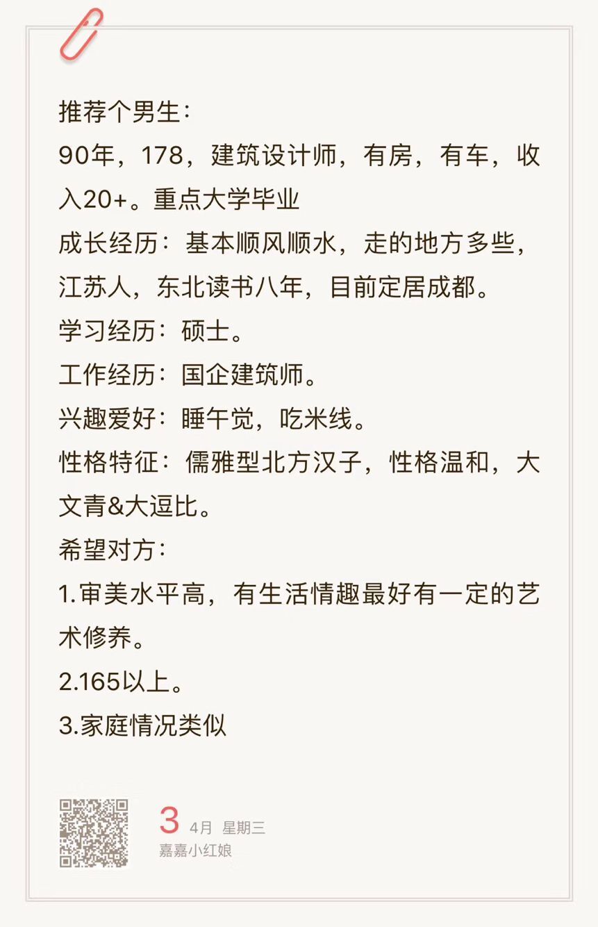 90年，178，硕士，建筑设计师，有房有车，收入20w+，性格温和，儒雅