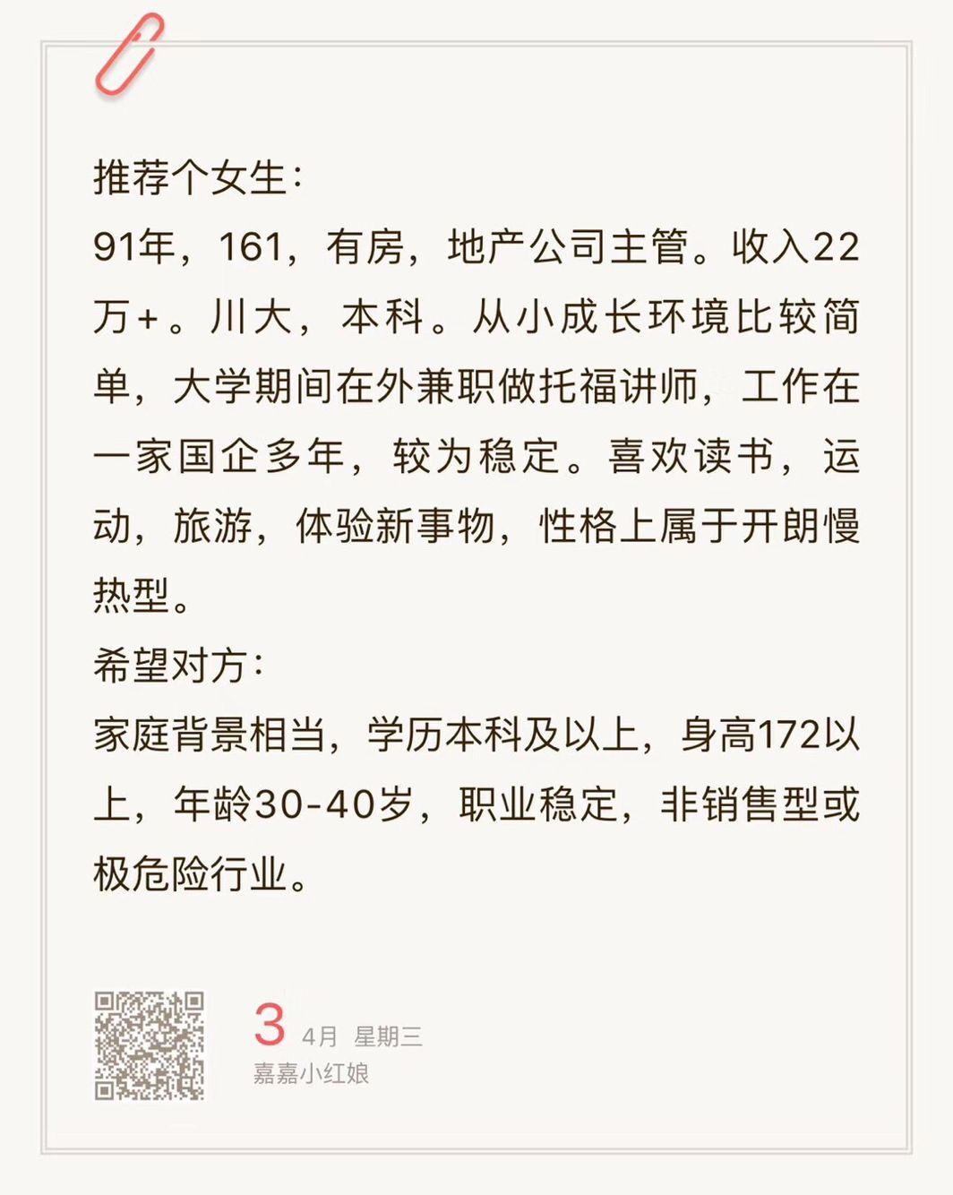 91年，161，川大毕业，有房，地产公司主管，收入22w+，喜欢读书运动
