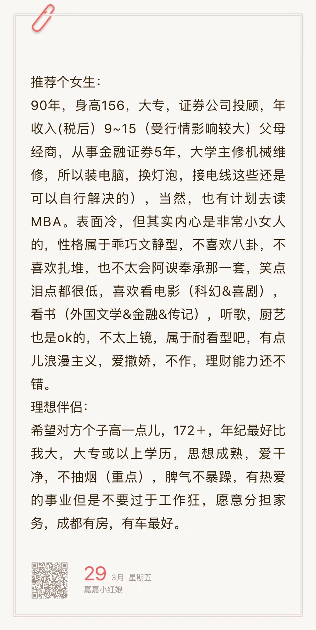 90年，156，证券公司投顾，收入9-15w，乖巧文静，长得漂亮