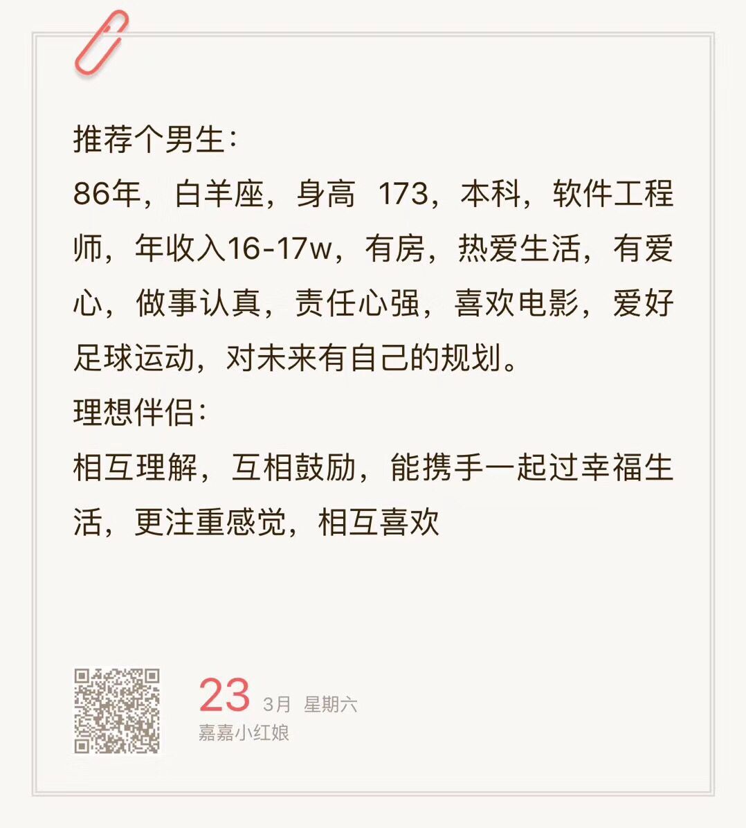86年，173，本科，软件工程师，年收入16-17w，有房