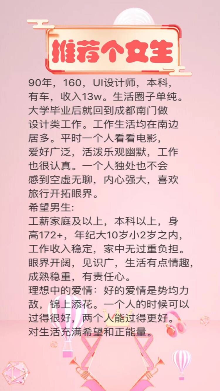 90年，160，UI设计师，收入13w，活泼乐观幽默，工作认真
