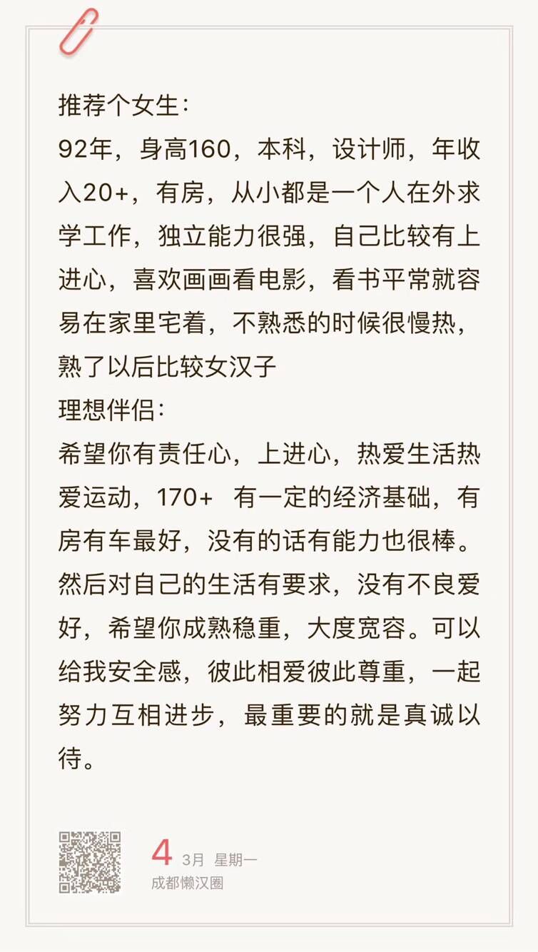 92年，160，设计师，收入20w+，独立，慢热，喜欢画画看书
