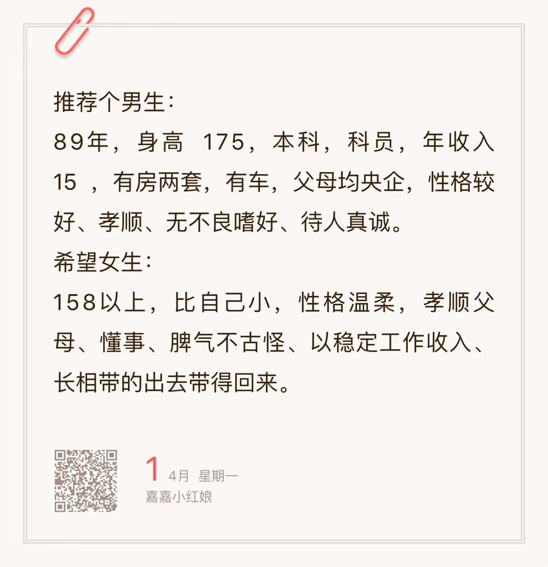 89年，175，科员，年收入15w，有房两套，有车，父母均央企，性格好孝顺