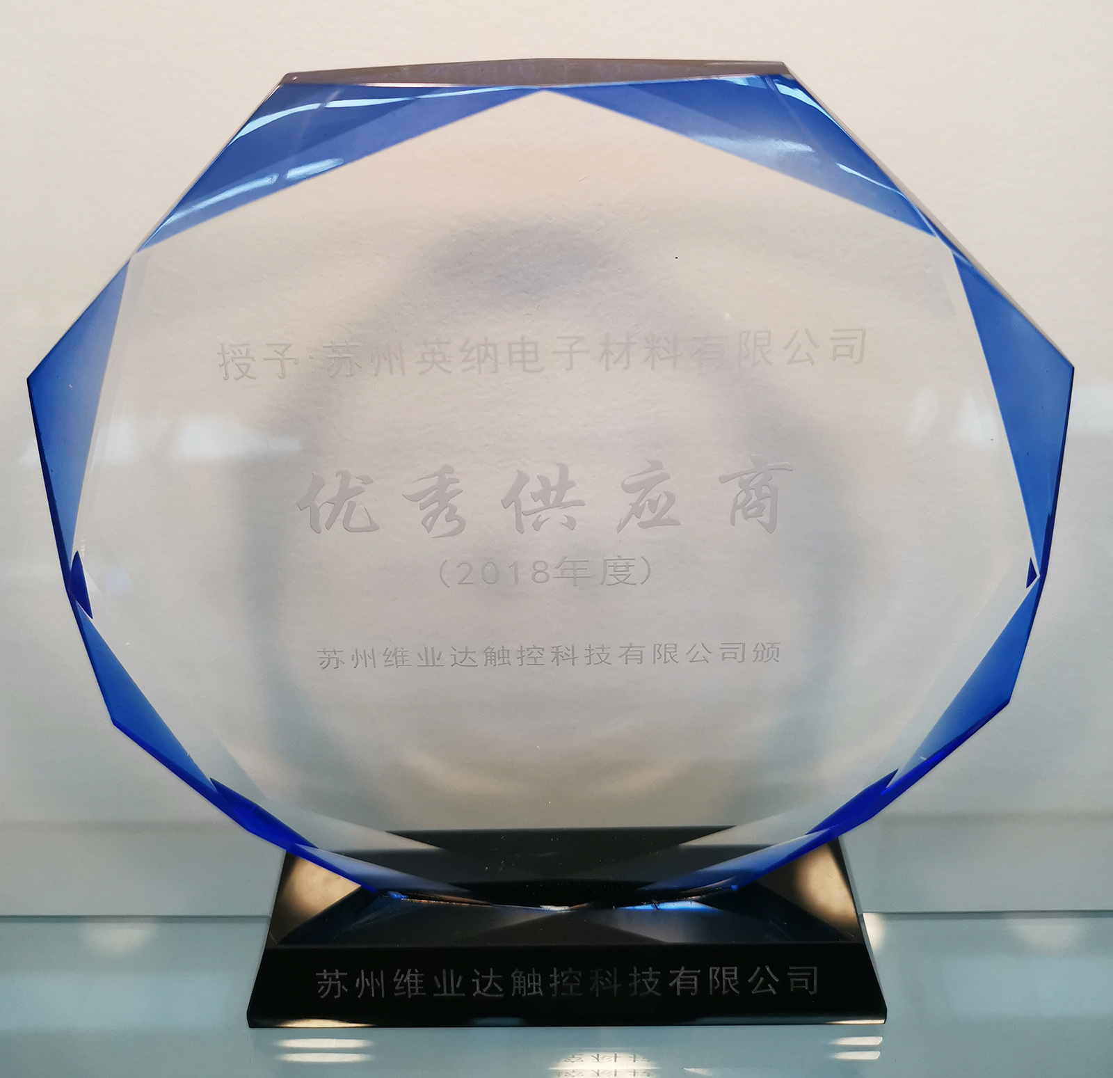 优秀供应商