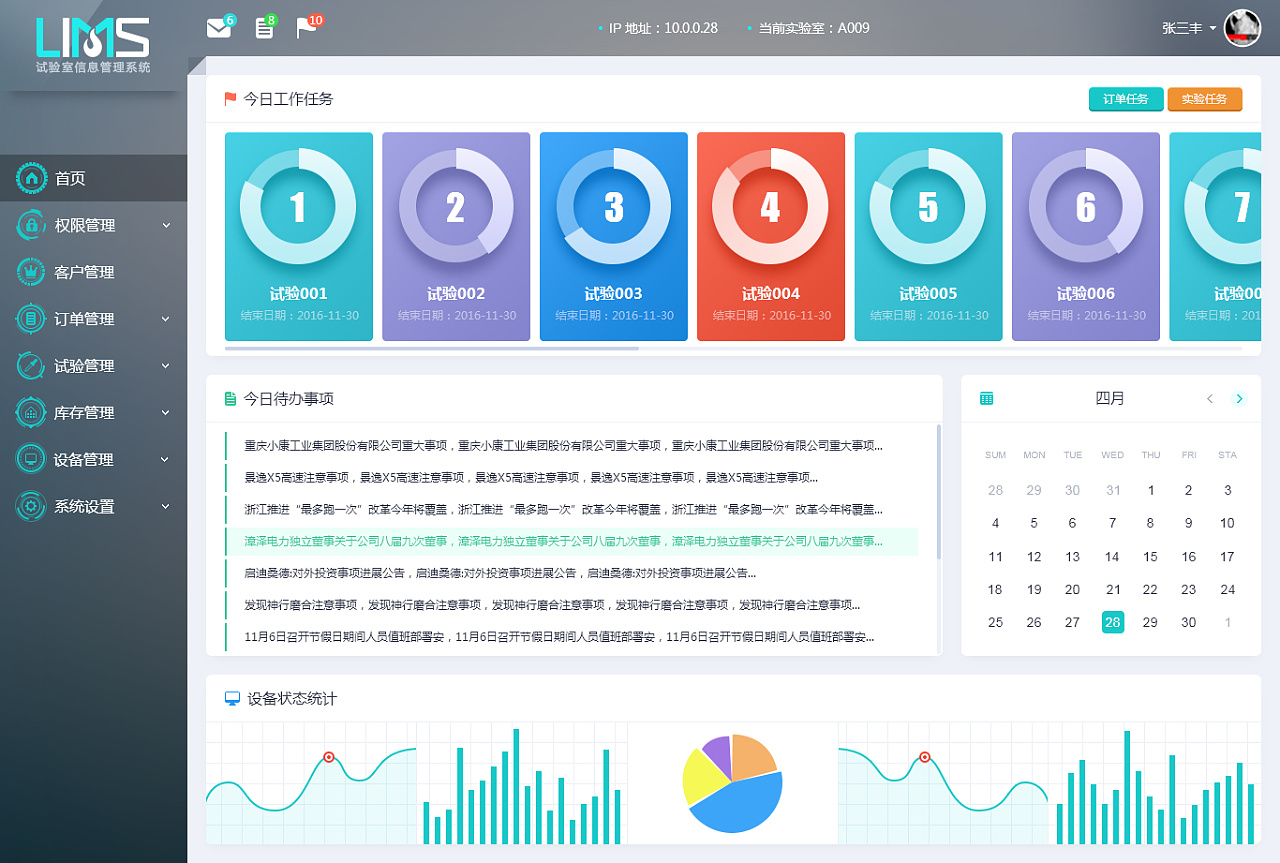 实验室信息化管理系统（LIMS）