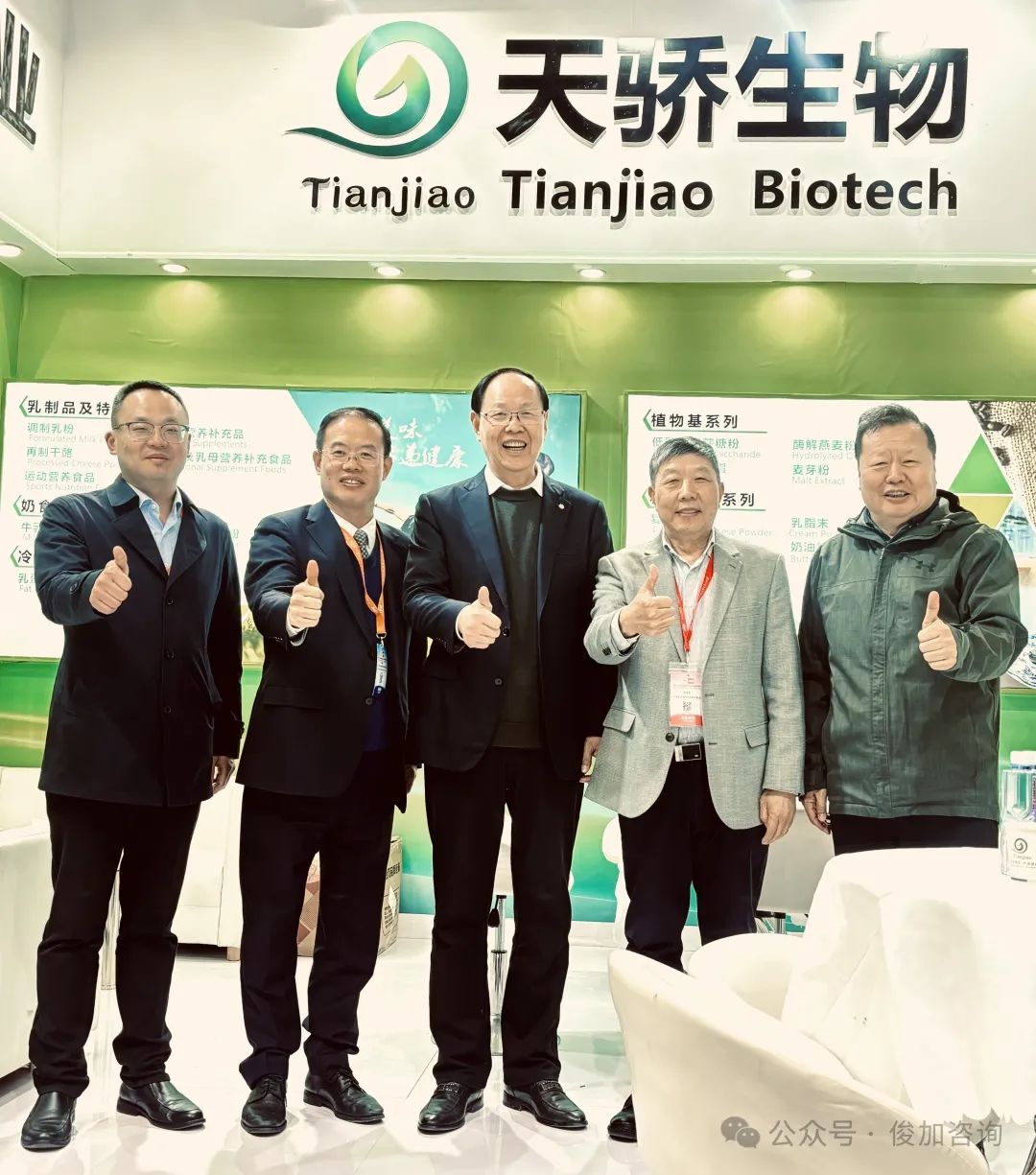 俊加咨询副董事长郭天俊先生受邀参加第28届中国国际食品添加剂和配料展览会，与天骄生物共话未来
