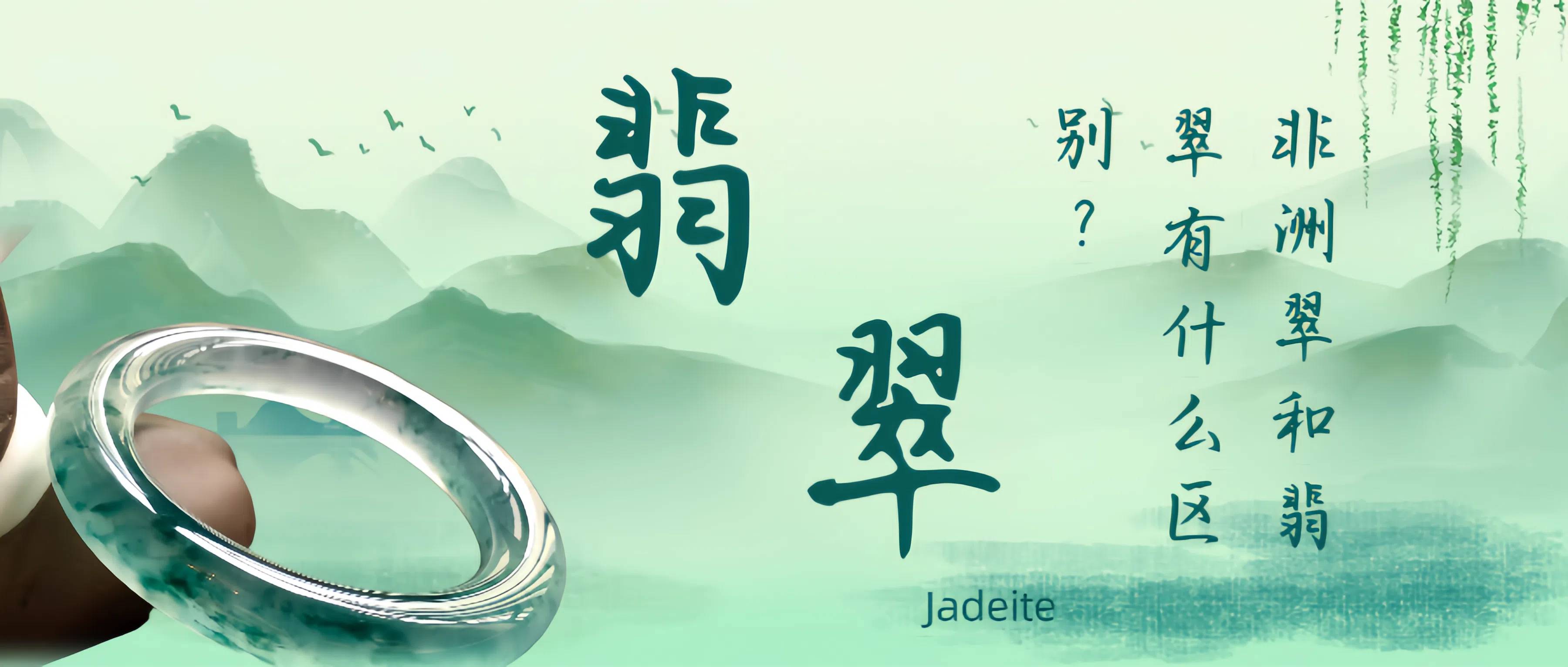 揭秘！！！非洲翠是翡翠的平替？