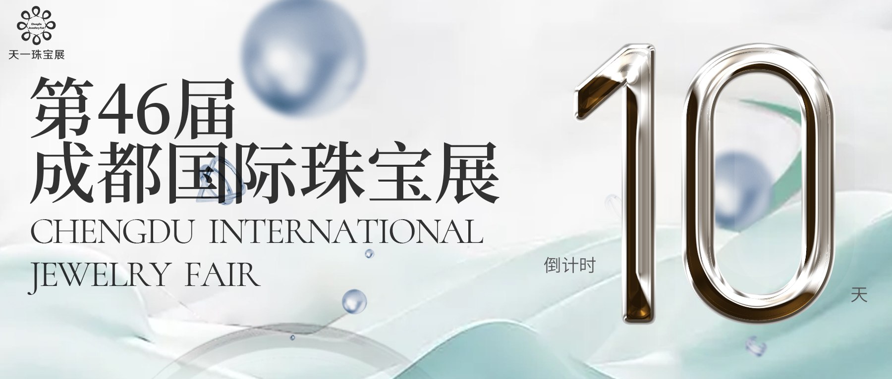 倒计时10天！没有什么是一顿火锅不能解决的问题-珠宝展请您小龙坎吃到爽！