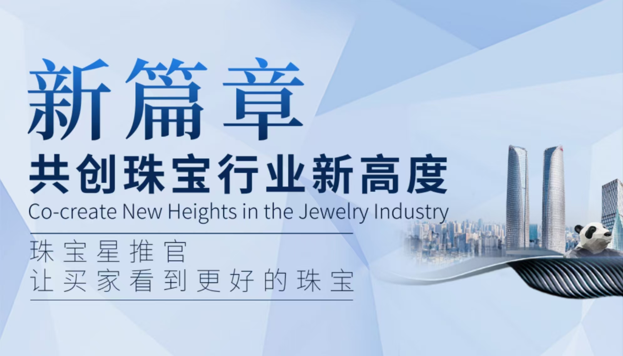 成都珠宝展展位抢定中！邀您抢占3亿消费市场C位！