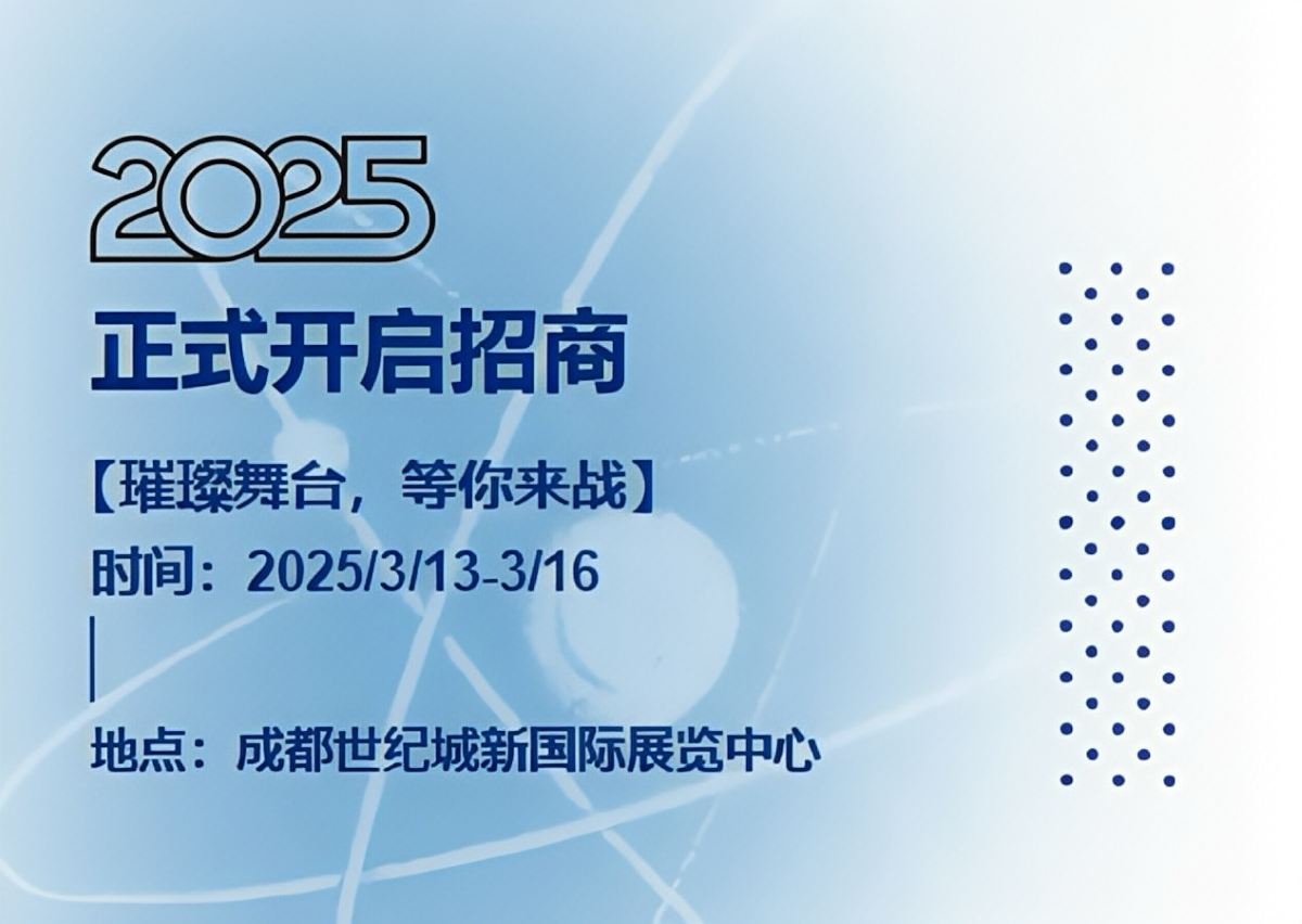 立即行动|成都珠宝展展位火热抢定中，把握天府之国的璀璨商机！