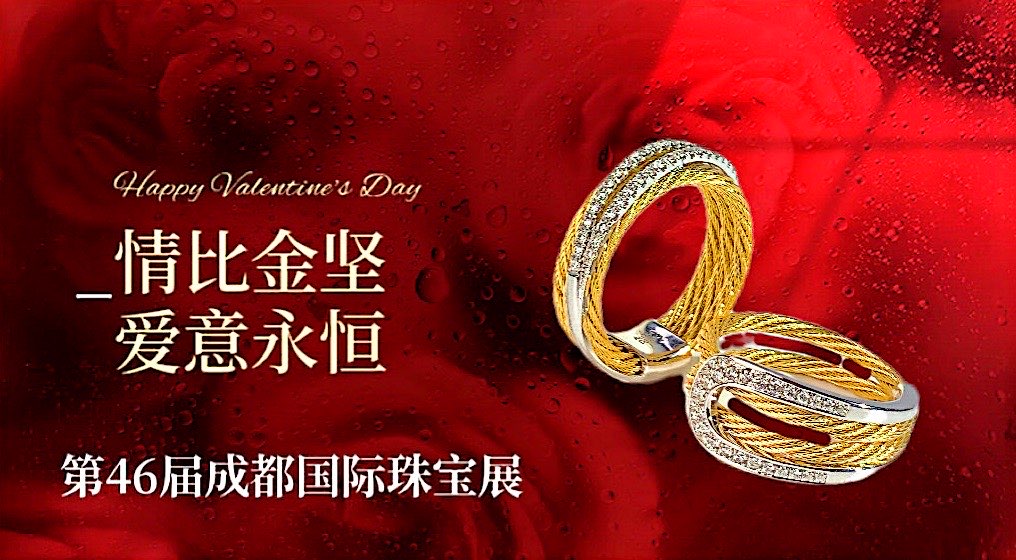 情比金坚，爱意永恒，引领人生财运路！