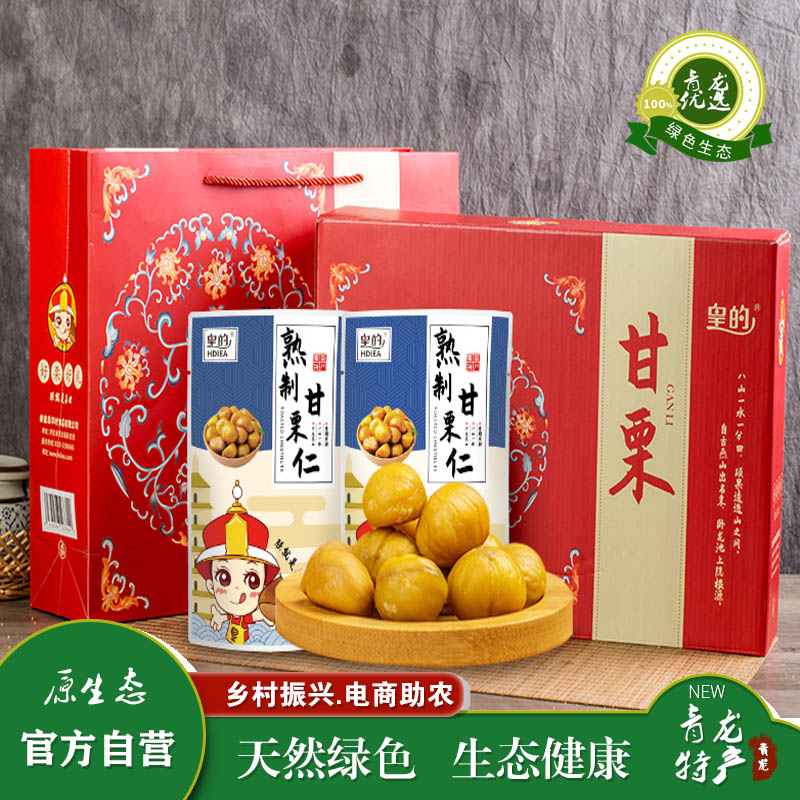 礼盒：皇的甘栗仁正宗青龙板栗仁即食熟栗干果小包装燕山零食