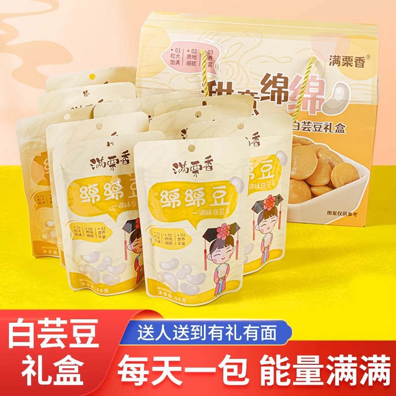 满栗香白芸豆礼盒680g  休闲食品 坚果零食礼盒节日送礼
