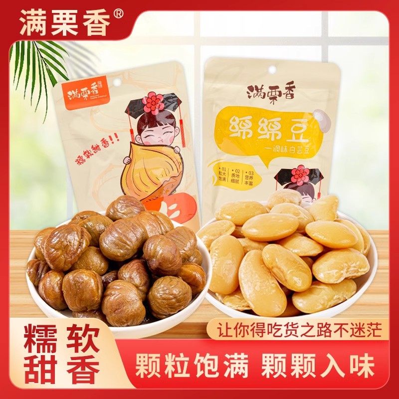 满栗香油栗仁68g+白芸豆68g 袋装熟板栗 开袋即食休闲零食