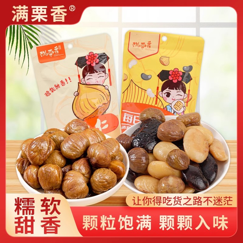 满栗香油栗仁68g+每日栗豆68g 袋装熟板栗开袋即食休闲零食小吃