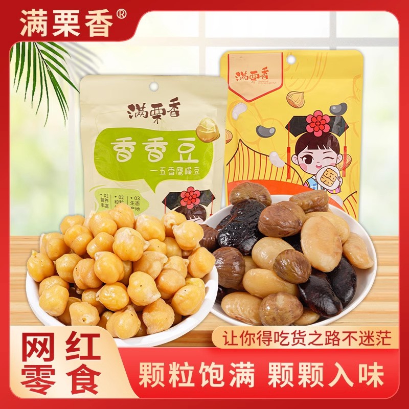 满栗香鹰嘴豆68g+每日栗豆68g 袋装熟豆子开袋即食休闲零食