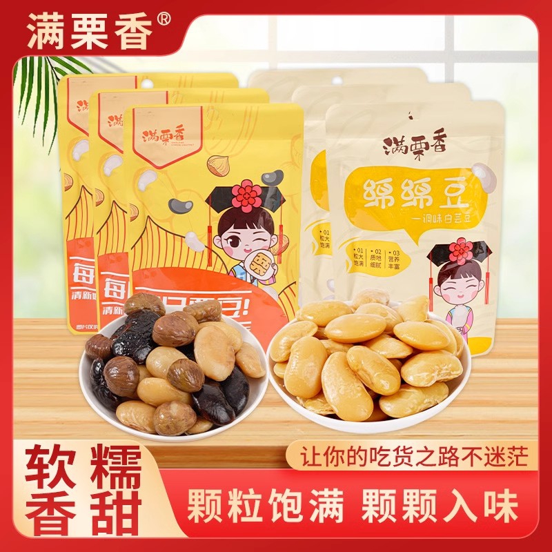 满栗香白芸豆68g*3+每日栗豆68g*3 开袋即食 办公休闲零食坚果